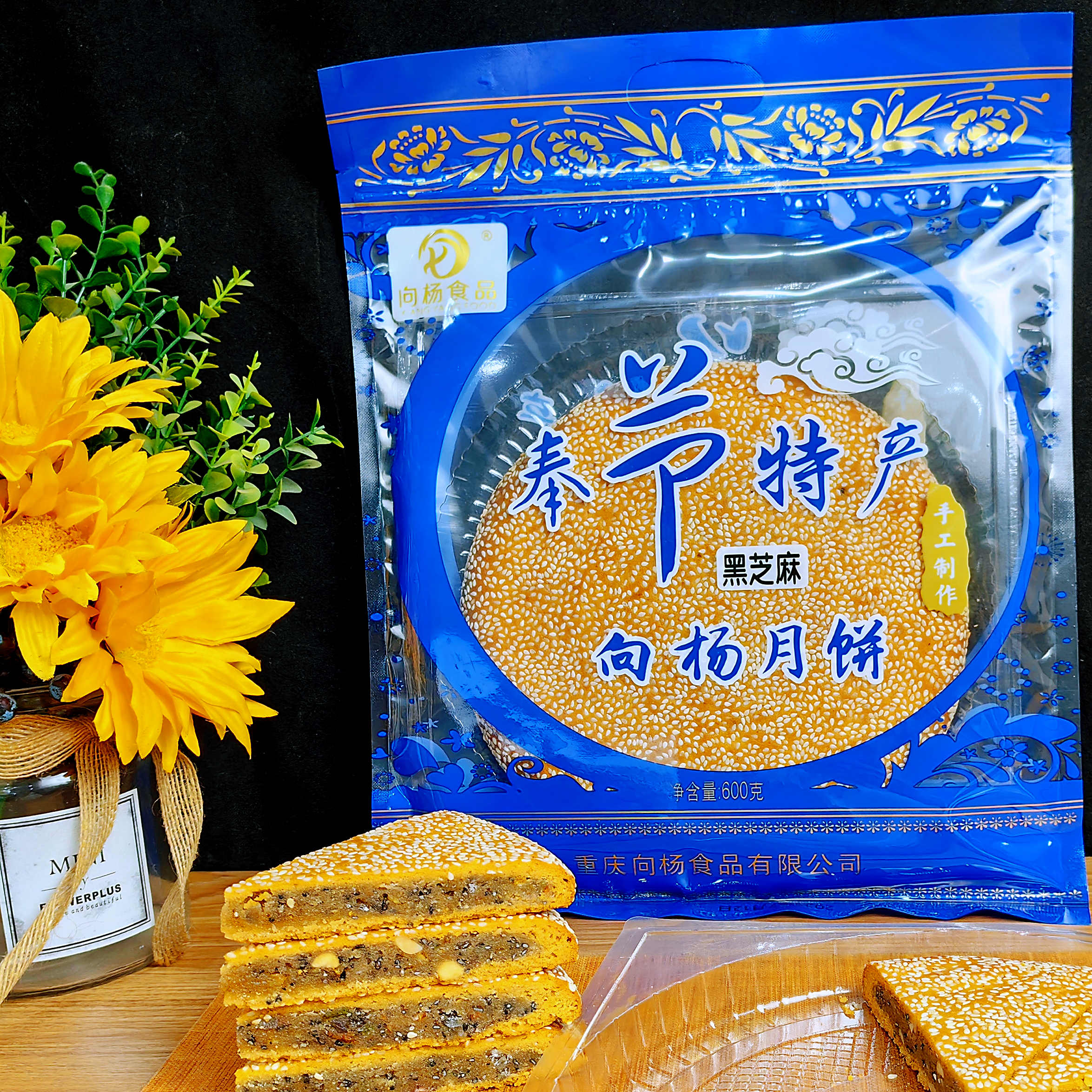 0026黑芝麻月饼