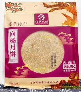 无蔗糖椒盐五仁月饼